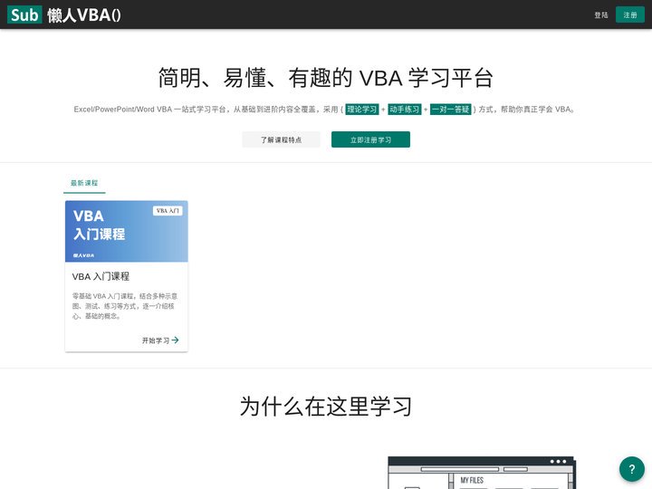 懒人VBA - 系统学习 Office VBA