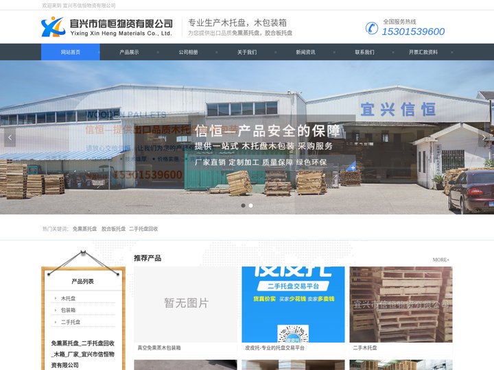 免熏蒸托盘_二手托盘回收_木箱_厂家_宜兴市信恒物资有限公司