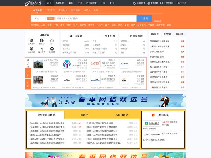 邗江人才网_邗江招聘网_求职招聘就上邗江人才网yzhjrc.com