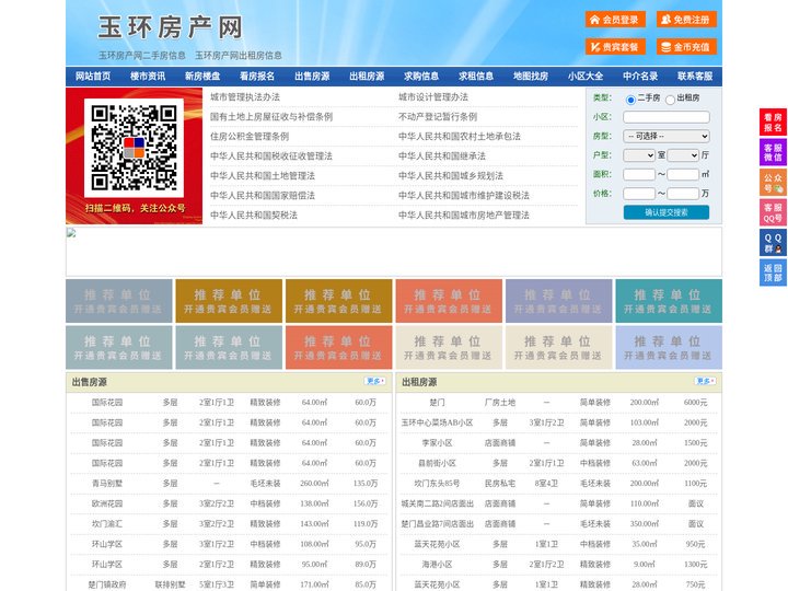 玉环房产网-玉环二手房-玉环租房