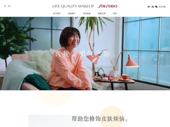 SLQM资生堂生活品质提升彩妆活动