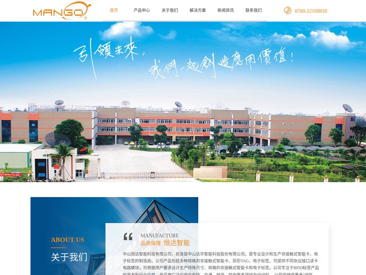 中山恒达智能科技有限公司-生产非接触式智能卡、电子标签的制造商