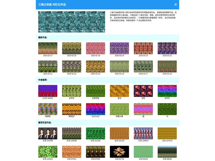 奇幻世界-三维立体画 刘红石作品