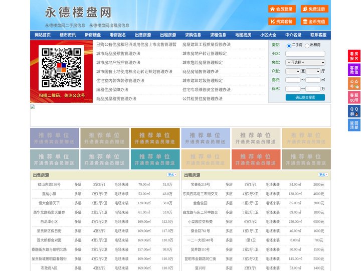 永德楼盘网-永德房产网-永德二手房