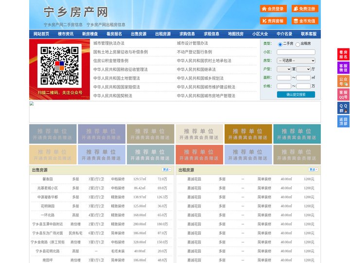 宁乡房产网-宁乡二手房-宁乡租房