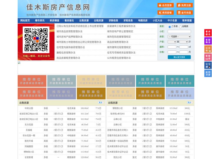 佳木斯房产信息网-佳木斯房产网-佳木斯二手房
