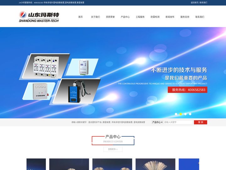 防雷设备,雷电放散装置,多短针雷电放散装置,山东玛斯特电气有限公司