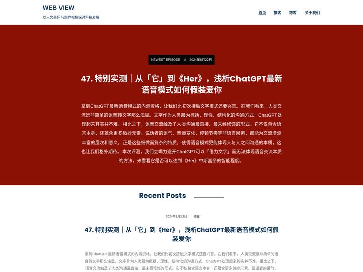 WEB VIEW – 以人文关怀与跨界视角探讨科技发展