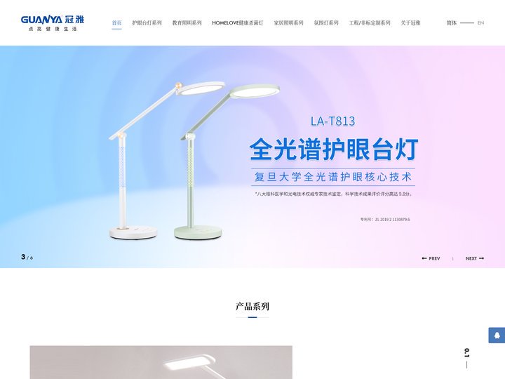 冠雅照明——点亮健康生活