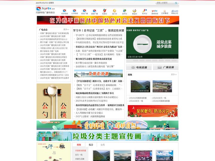 河源网络广播电视台 河源广播电视台官方网站