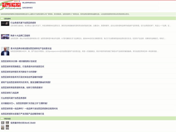 加西亚瓷砖_佛山瓷砖陶瓷网加西亚瓷砖