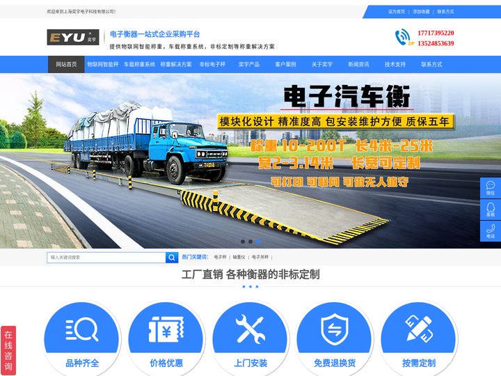 物联网智能电子秤，车载称重系统，高精度防爆电子称—上海奕宇电子科技有限公司