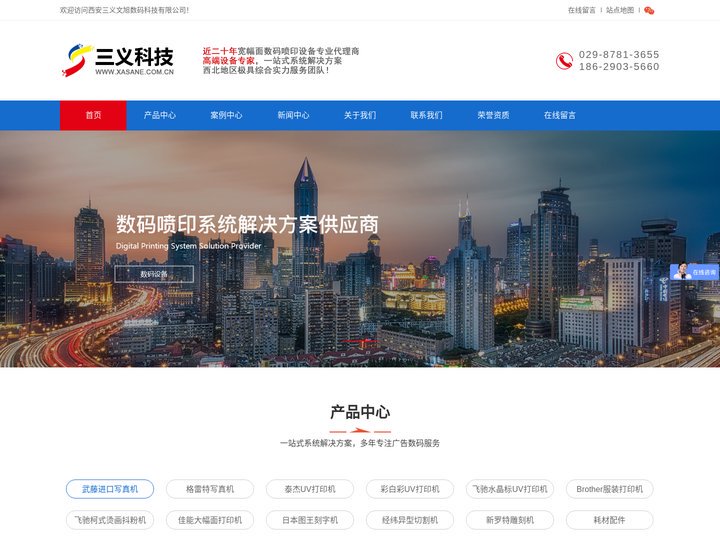 首页_西安三义文旭数码科技有限公司