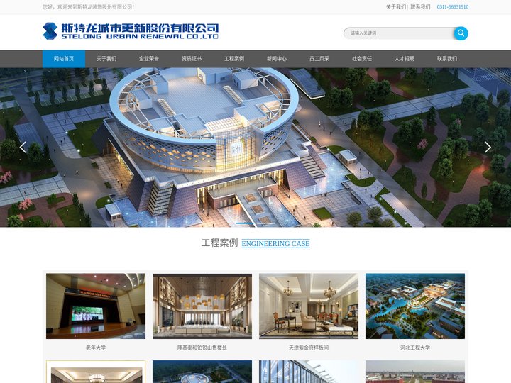 斯特龙城市更新股份有限公司