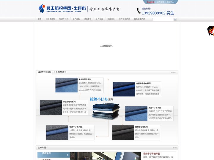 广东开平顺丰纺织集团-牛仔布,针织牛仔布,有机棉牛仔布