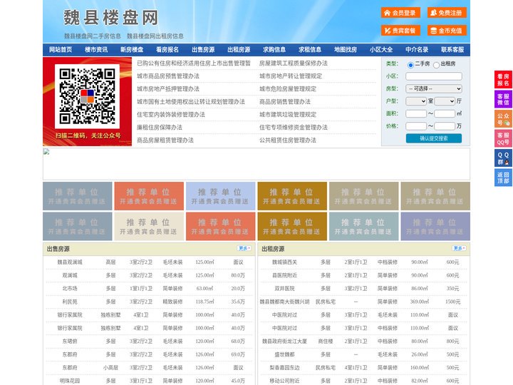 魏县楼盘网-魏县房产网-魏县二手房