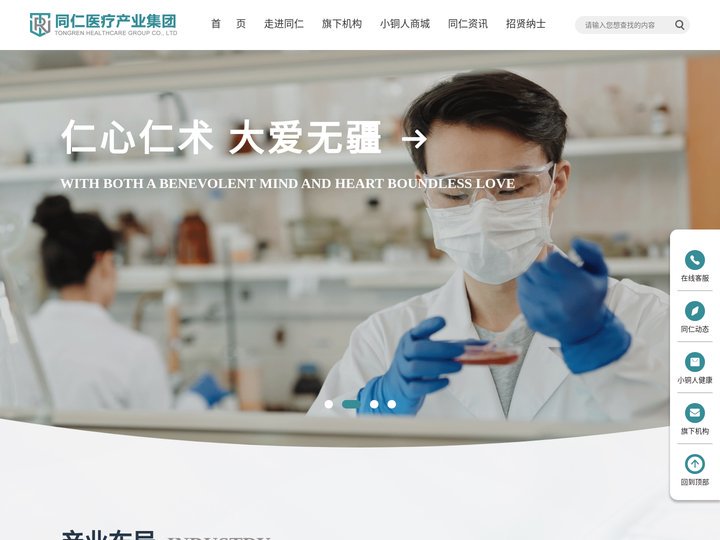 同仁医疗产业集团