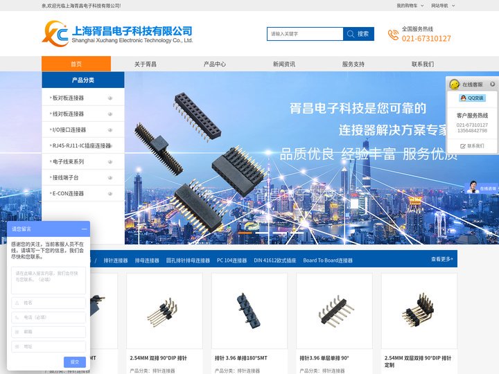 排针排母_排针连接器  -- 上海胥昌电子科技有限公司