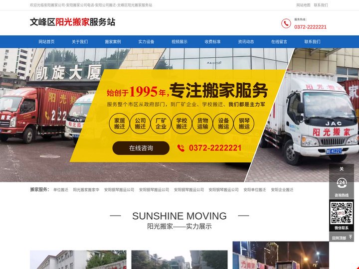 安阳搬家公司-安阳搬家公司电话-安阳公司搬迁-文峰区阳光搬家服务站