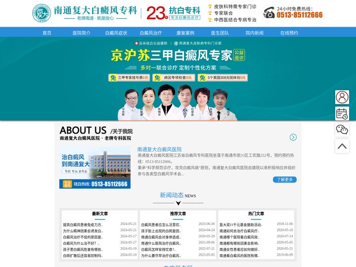 南通看白癜风医院_南通治疗白癜风医院哪家好_南通复大医院皮肤科