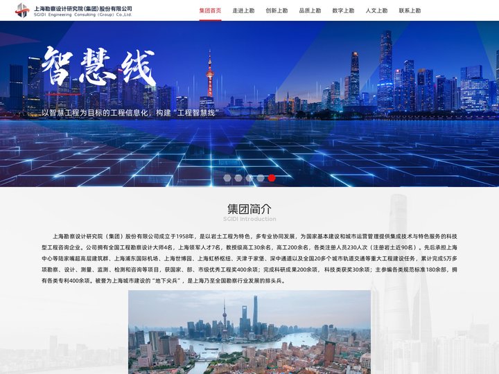 上海勘察设计研究院（集团）股份有限公司