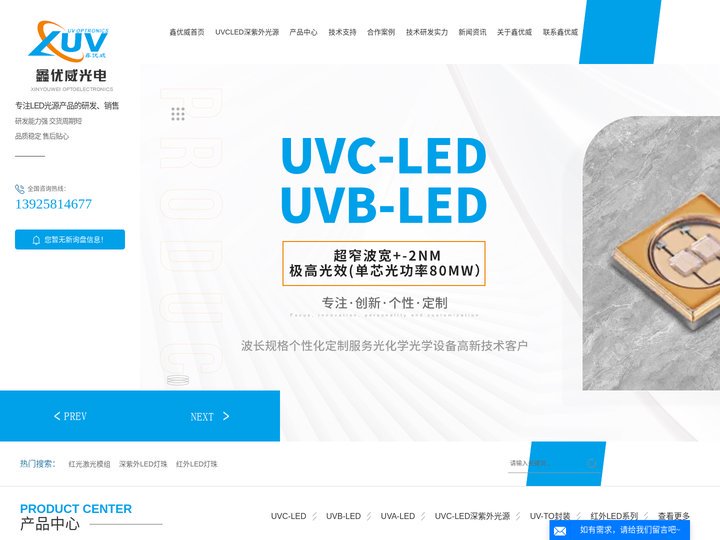 红光激光模组_深紫外LED灯珠_红外LED灯珠-东莞市鑫优威光电科技有限公司