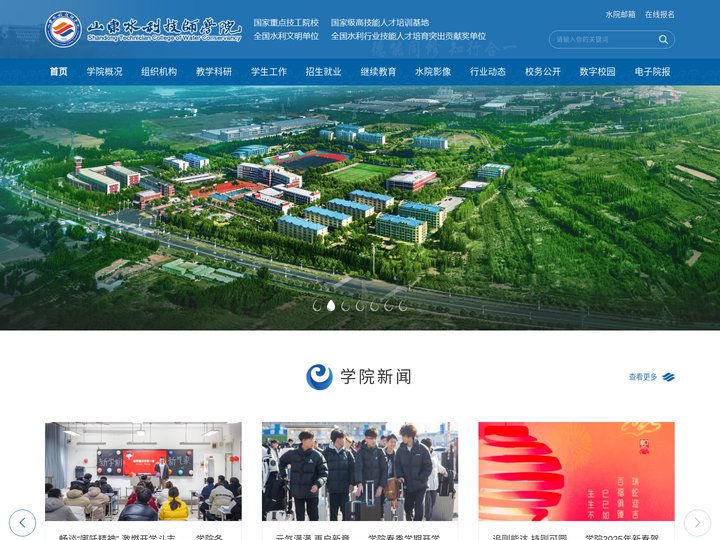 山东水利技师学院