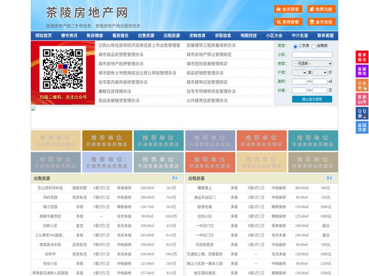茶陵房地产网-茶陵房产网-茶陵二手房