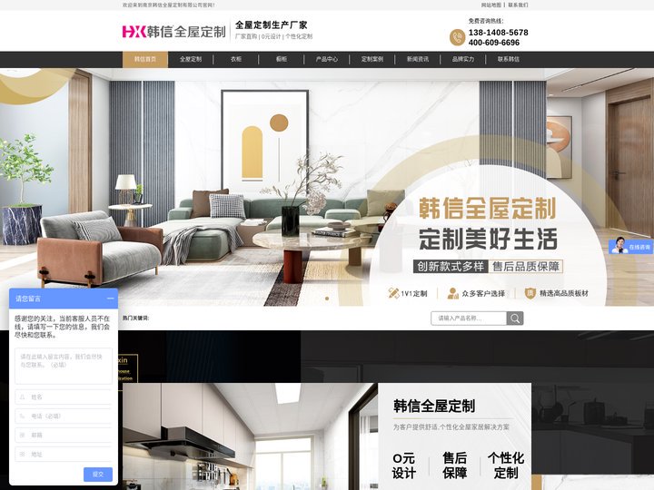 南京韩信全屋定制有限公司