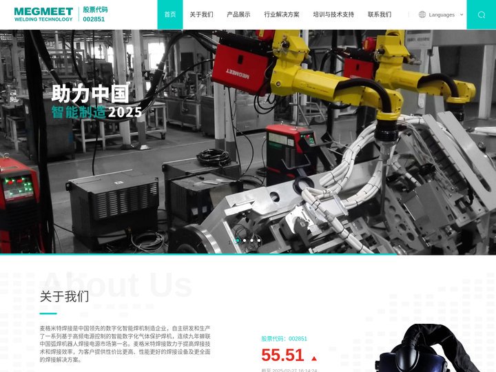 深圳麦格米特焊接技术有限公司 - Megmeet工业气保焊机,电焊机十大品牌