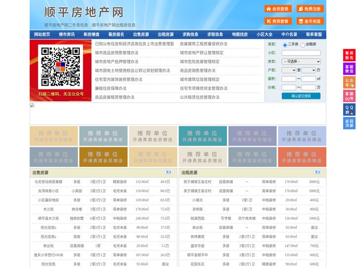顺平房地产网-顺平房产网-顺平二手房