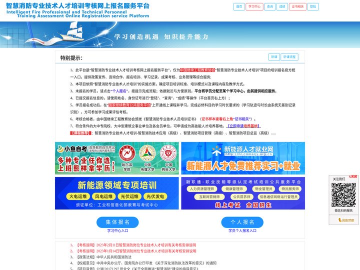 智慧消防专业技术人才培训考核网上报名服务平台 - 人社部中国继续工程教育协会智慧消防专业技术人才培训,人社智慧消防,人社