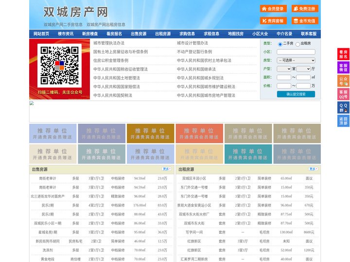 双城房产网-双城二手房-双城租房