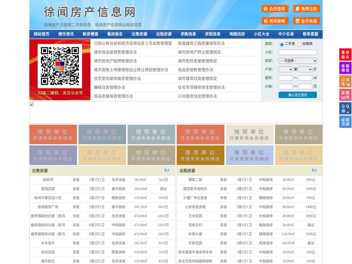 徐闻房产信息网-徐闻房产网-徐闻二手房