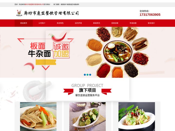 板面技术_板面加盟_板面卤料-廊坊市鹿盟餐饮管理有限公司