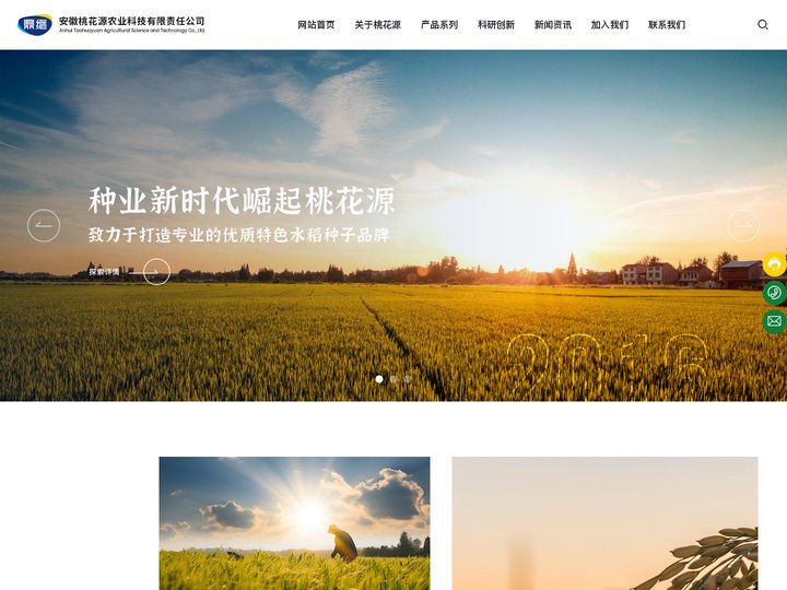 安徽桃花源农业科技有限责任公司-现代农业科技企业