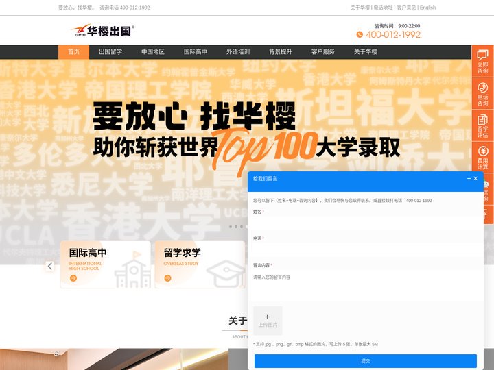 华樱出国 一站式国际教育与出国服务平台
