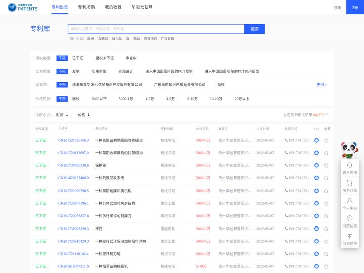中服盟专利库-汇集全球专利的汇总平台