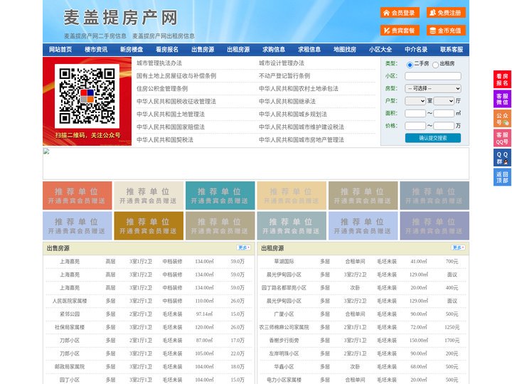 麦盖提房产网-麦盖提二手房-麦盖提租房