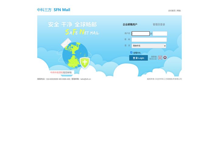 中科三方企业邮箱系统