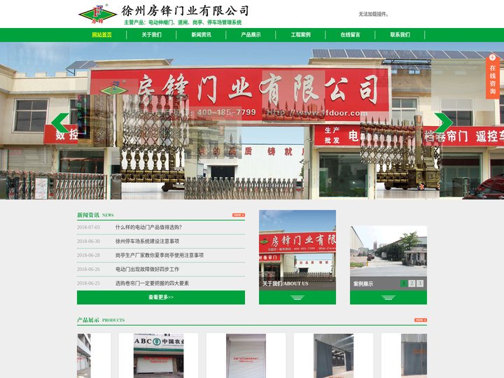 卷帘门厂家|徐州卷帘门|徐州防火门|岗亭|快速门|停车场系统|伸缩门|电动门生产厂家-徐州房峰门业