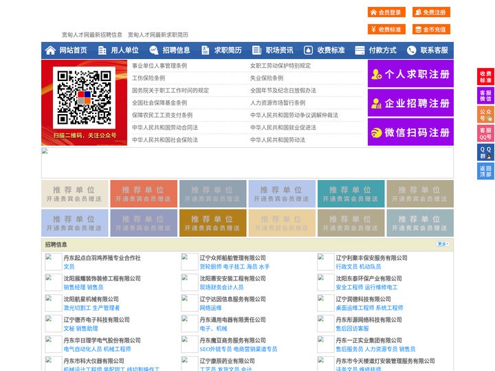 宽甸人才网-宽甸招聘网-宽甸人才市场