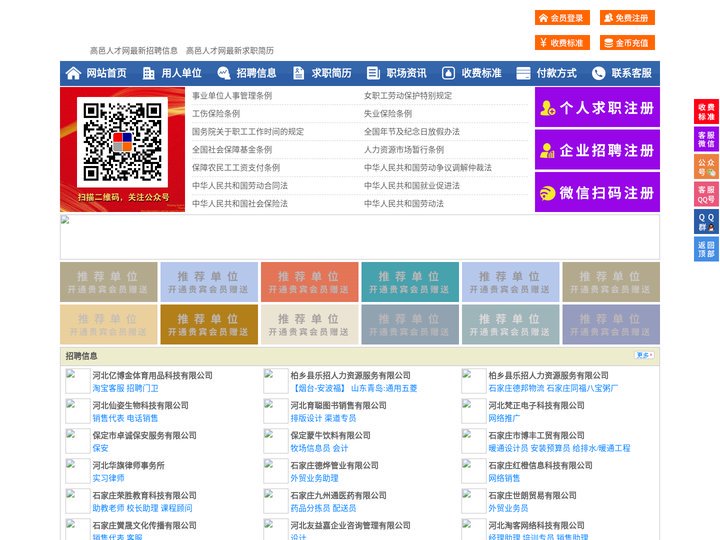 高邑人才网-高邑招聘网-高邑人才市场