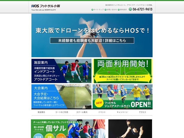 HOS フットサル小阪