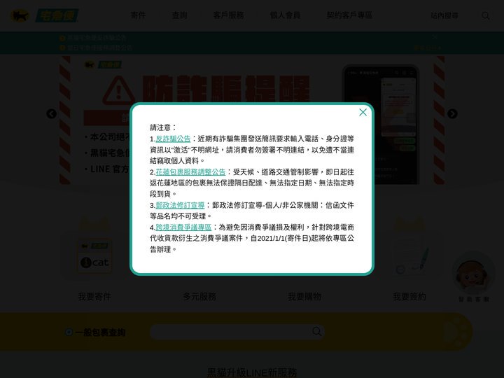 黑貓宅急便
