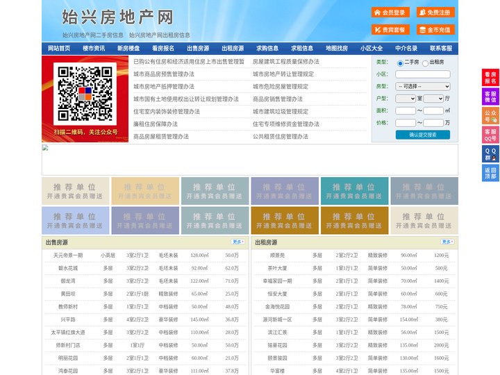 始兴房地产网-始兴房产网-始兴二手房