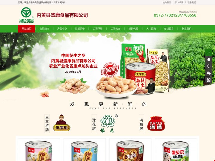安阳鹌鹑蛋_鹌鹑蛋厂家_去壳卤鸡蛋_卤鸡蛋厂家-内黄县盛康食品有限公司
