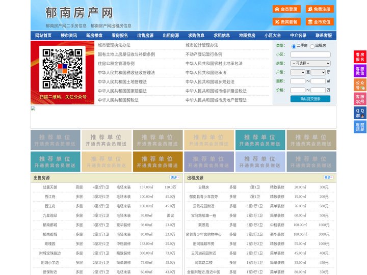 郁南房产网-郁南二手房-郁南租房