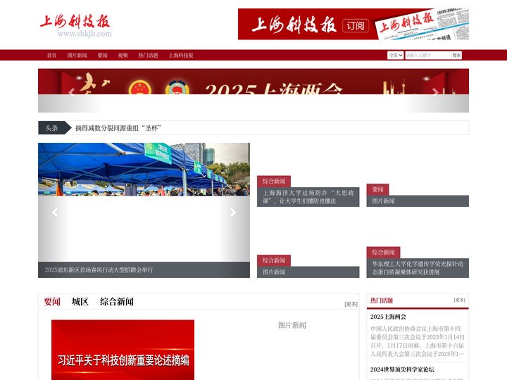 上海科技报