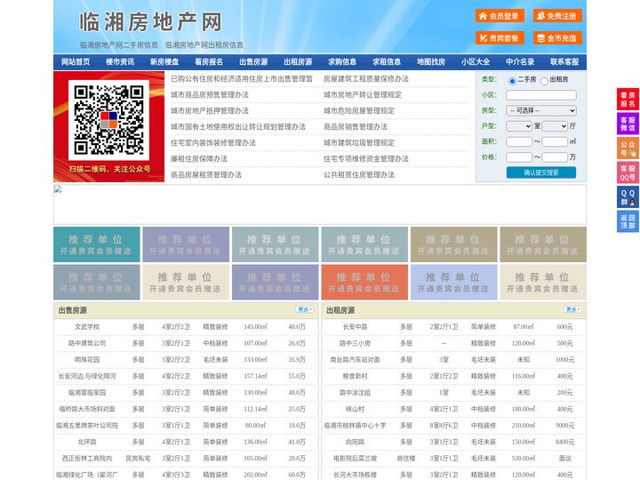 临湘房地产网-临湘房产网-临湘二手房